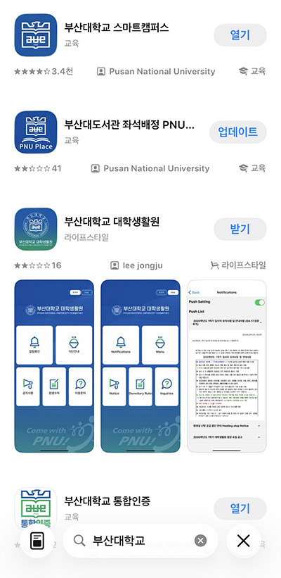 스마트폰 앱 검색 결과
